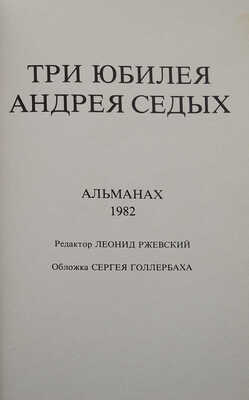 Три юбилея Андрея Седых: Альманах. 1982 / Ред. Леонид Ржевский; обл. Сергея Голлербаха. Нью-Йорк: Litfund, 1982.